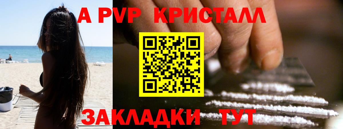 Северск  Alpha PVP Соль  А ПВП кристаллы  Вход с VPN  A-PVP мука 