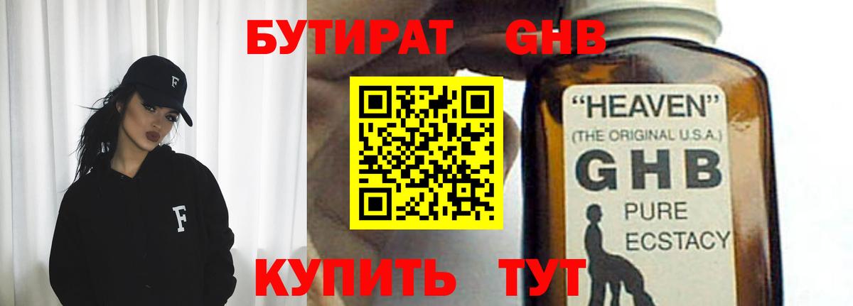 Северск  БУТИРАТ  Вход с VPN  Бутират GHB 