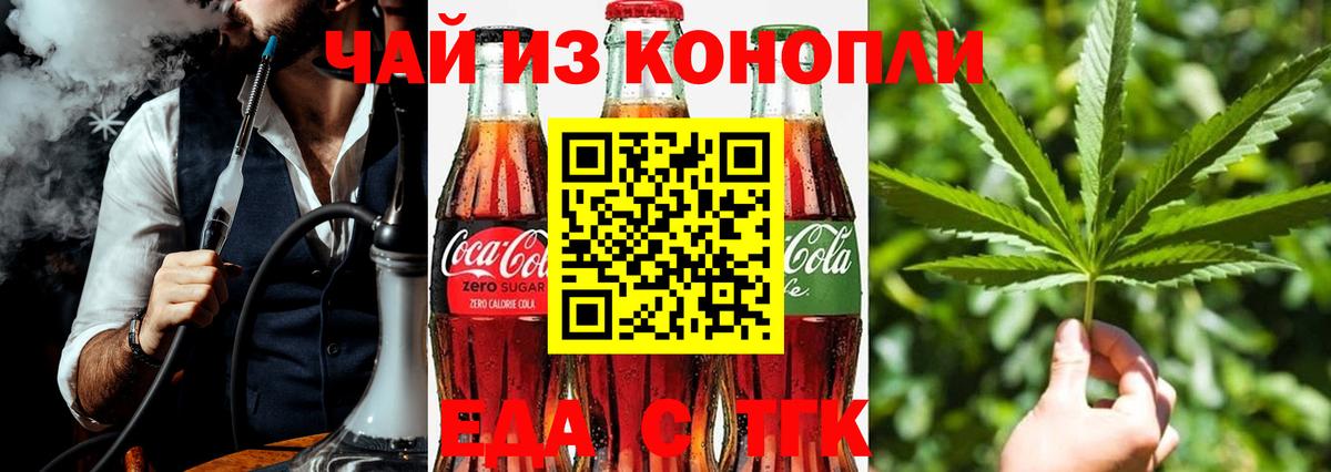 Печенье с ТГК марихуана  Вход с VPN  Северск 