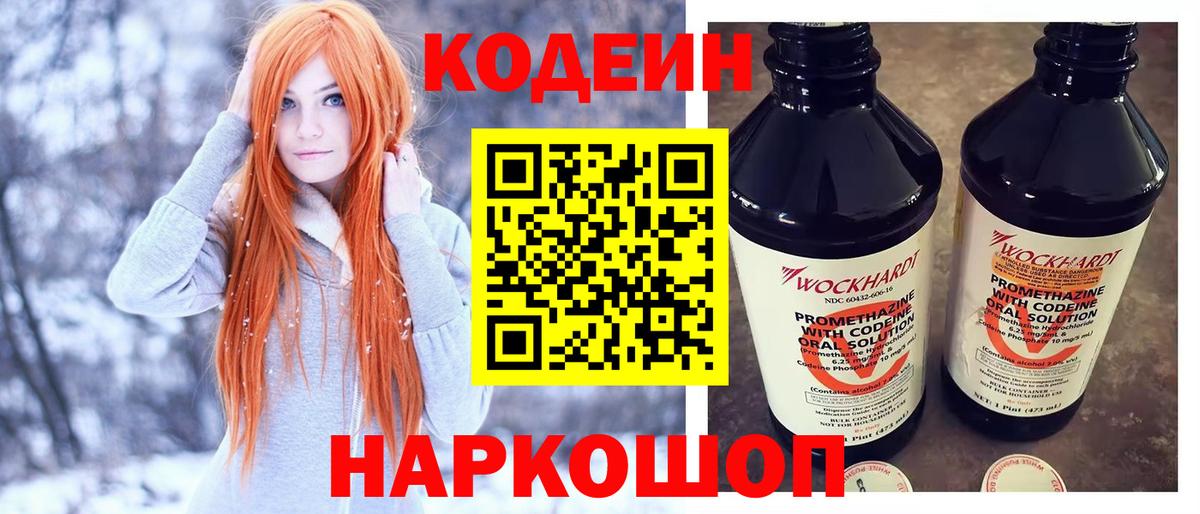 Северск  Кодеиновый сироп Lean Purple Drank  Вход с VPN  Codein Purple Drank 