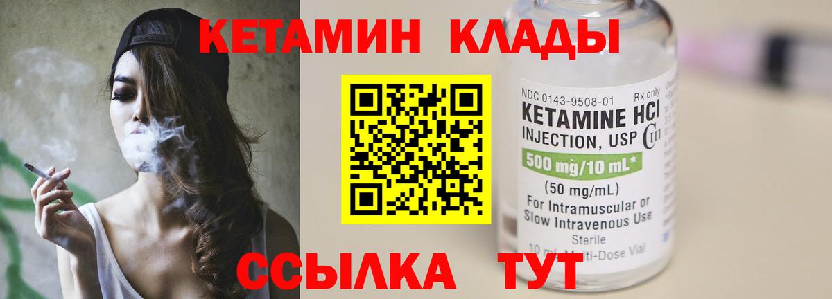 Кетамин ketamine  Вход с VPN  Северск 
