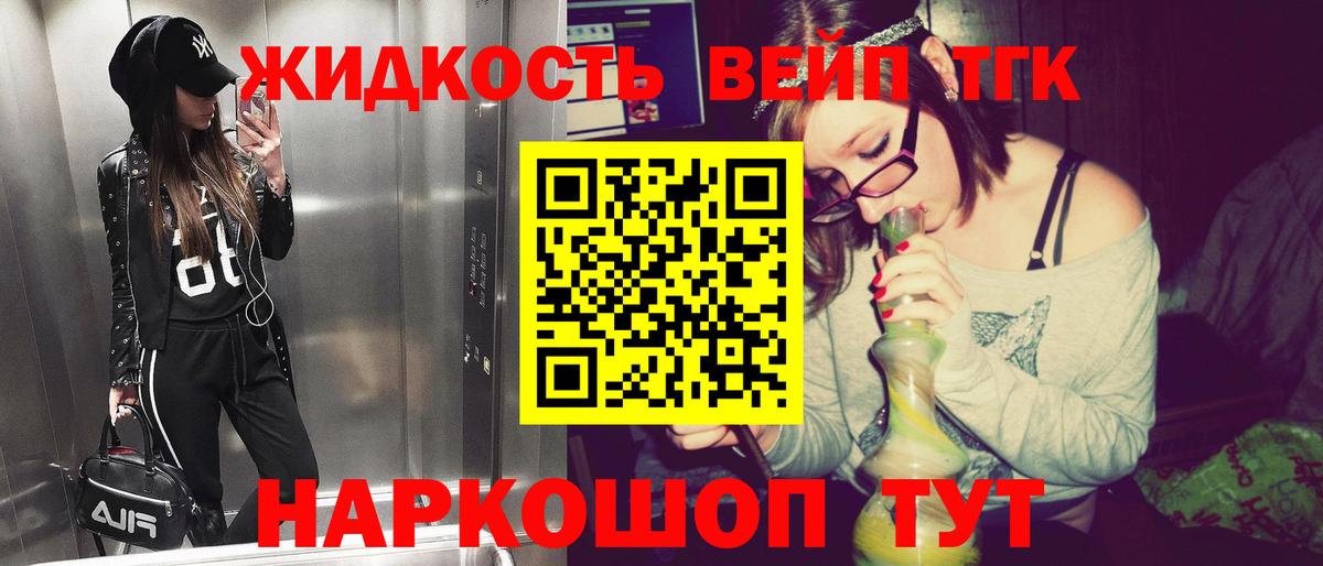 Дистиллят ТГК вейп Северск